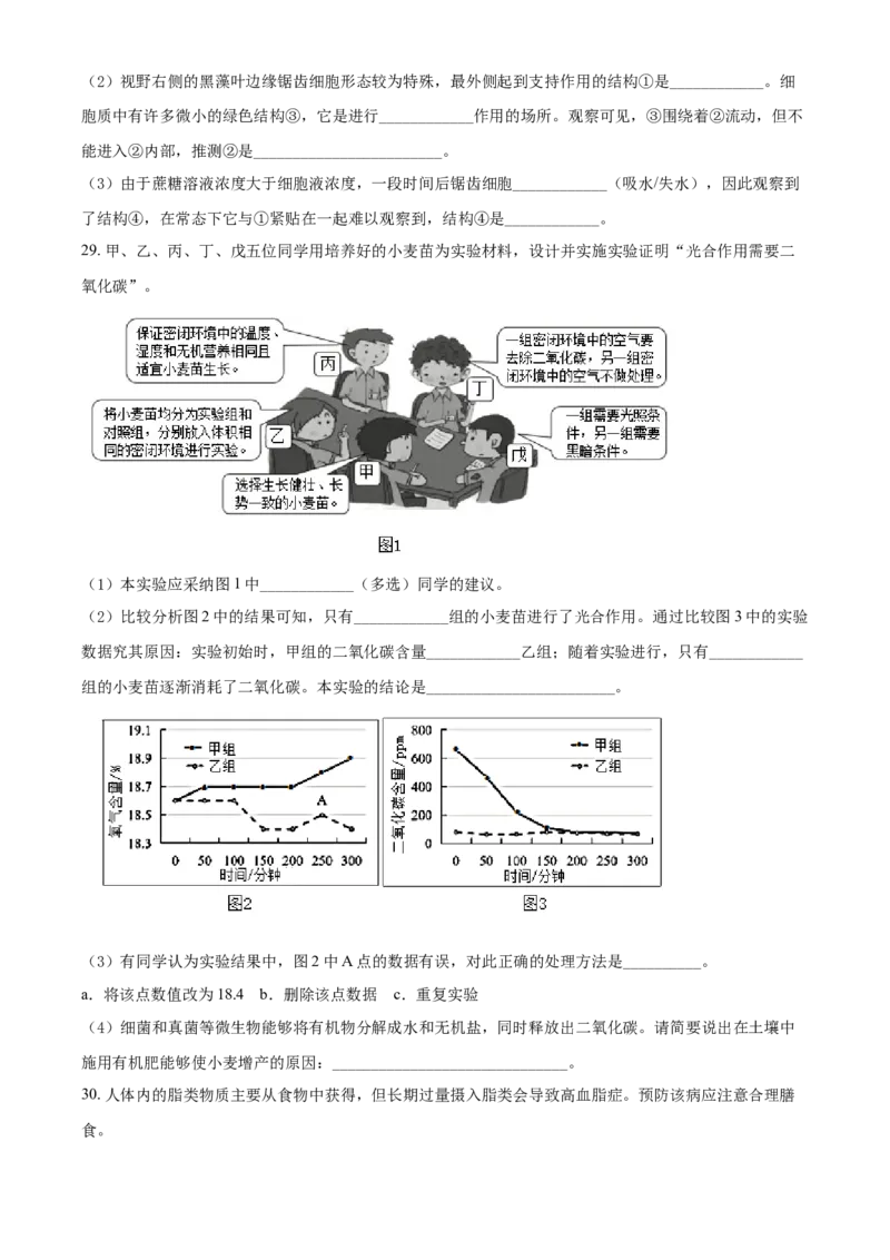 精品解析：北京市昌平区2021-2022学年七年级上学期期末生物试题（原卷版）(1)_北京初中期末题_C605-京七八九_B京生物七八九_北京7上生物_2021-2022