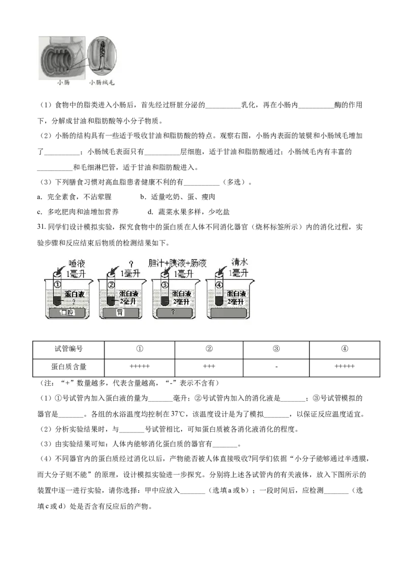 精品解析：北京市昌平区2021-2022学年七年级上学期期末生物试题（原卷版）(1)_北京初中期末题_C605-京七八九_B京生物七八九_北京7上生物_2021-2022