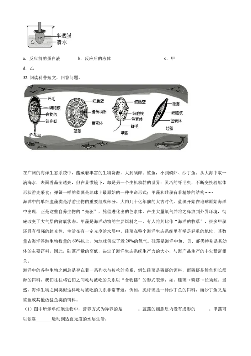 精品解析：北京市昌平区2021-2022学年七年级上学期期末生物试题（原卷版）(1)_北京初中期末题_C605-京七八九_B京生物七八九_北京7上生物_2021-2022