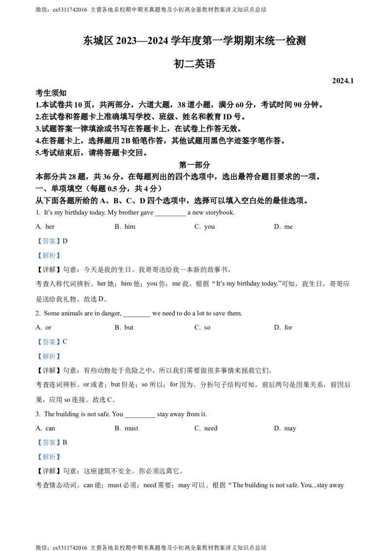 精品解析：北京市东城区2023-2024学年八年级上学期期末英语试题（解析版）(1)_北京初中期末题_C605-京七八九_B京英语七八九_北京8上英语_2023-2024_北京英语8上期末