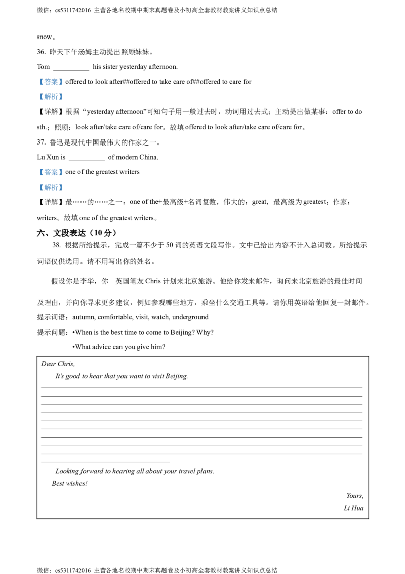 精品解析：北京市东城区2023-2024学年八年级上学期期末英语试题（解析版）(1)_北京初中期末题_C605-京七八九_B京英语七八九_北京8上英语_2023-2024_北京英语8上期末