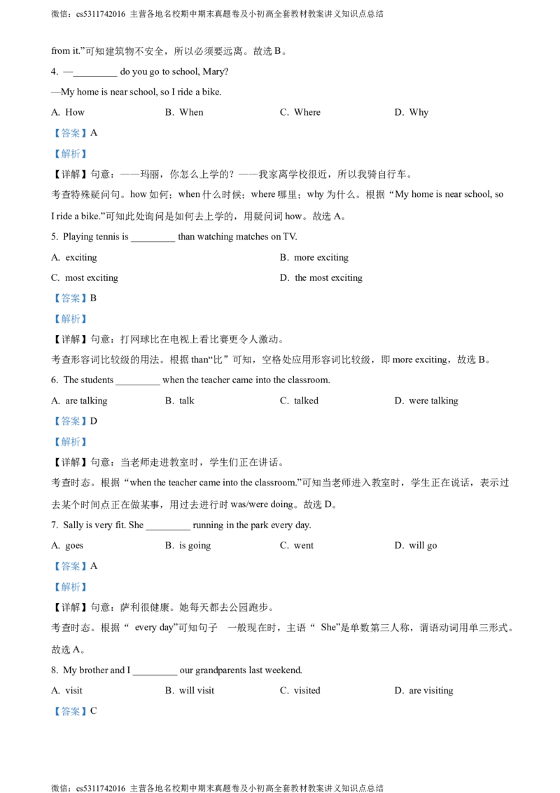 精品解析：北京市东城区2023-2024学年八年级上学期期末英语试题（解析版）(1)_北京初中期末题_C605-京七八九_B京英语七八九_北京8上英语_2023-2024_北京英语8上期末