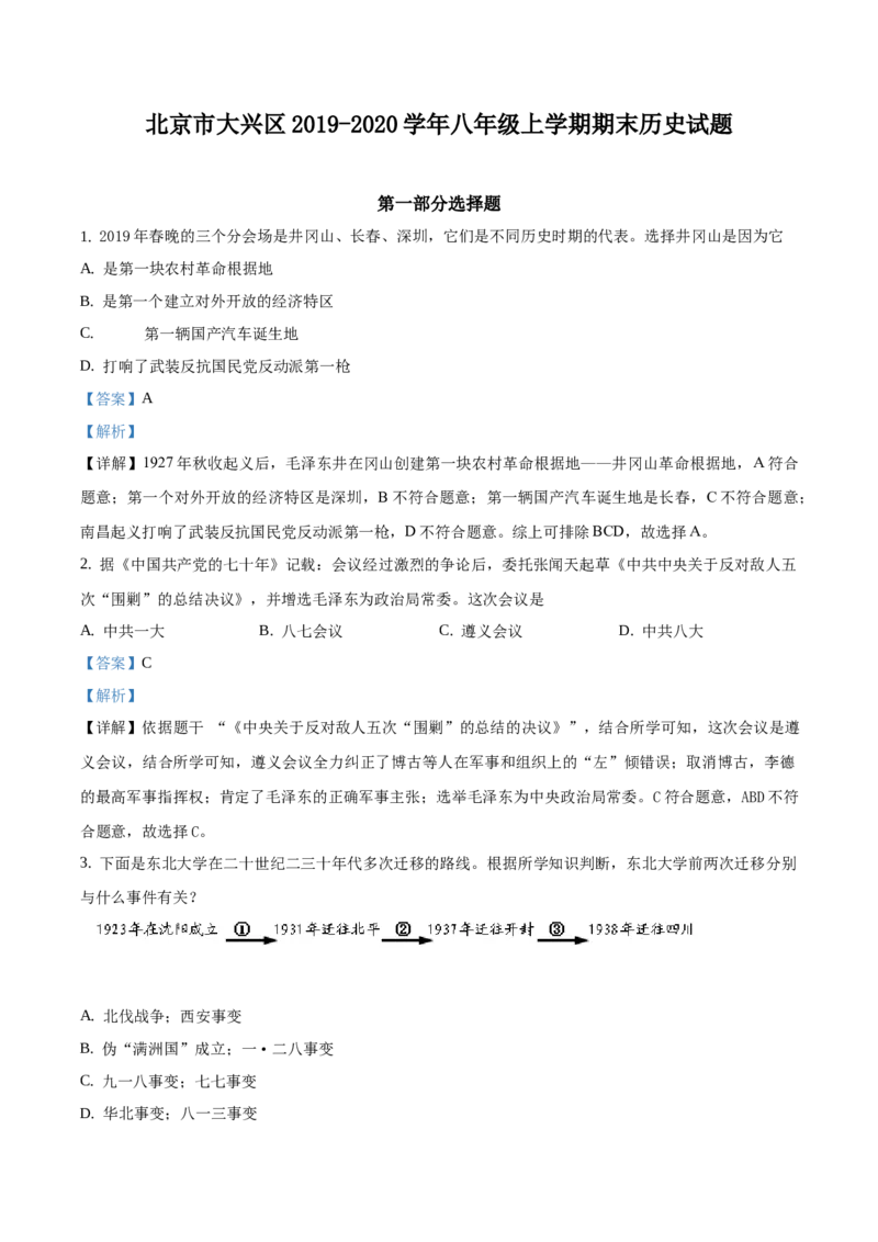 精品解析：北京市大兴区2019-2020学年八年级上学期期末历史试题（解析版）(1)_北京初中期末题_C605-京七八九_B京历史七八九_北京8上历史_2019-2020
