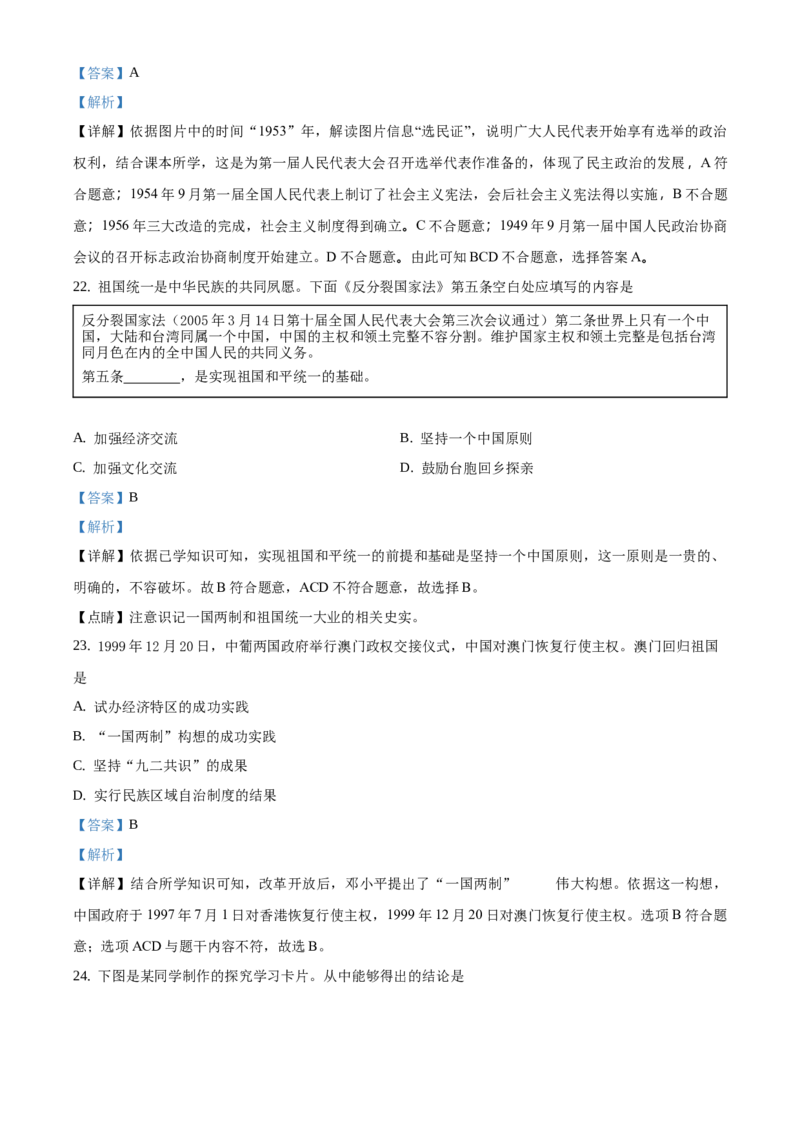 精品解析：北京市大兴区2019-2020学年八年级上学期期末历史试题（解析版）(1)_北京初中期末题_C605-京七八九_B京历史七八九_北京8上历史_2019-2020