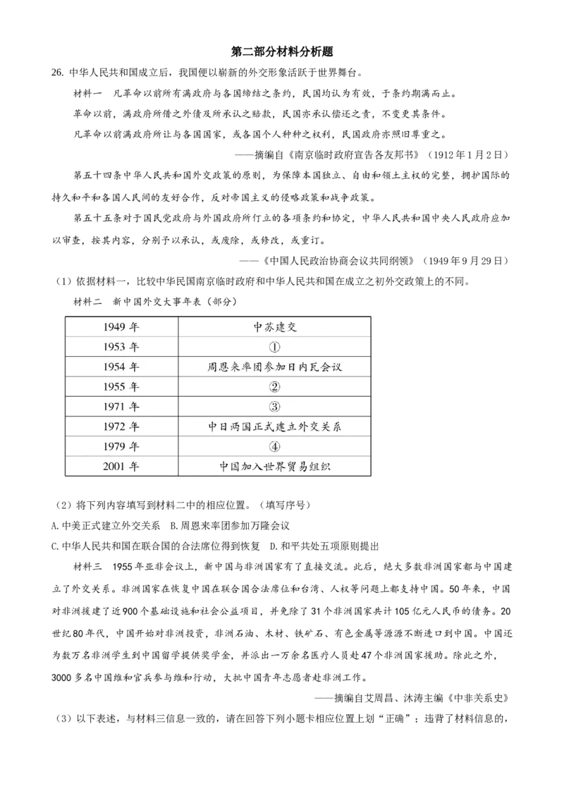 精品解析：北京市大兴区2019-2020学年八年级上学期期末历史试题（解析版）(1)_北京初中期末题_C605-京七八九_B京历史七八九_北京8上历史_2019-2020
