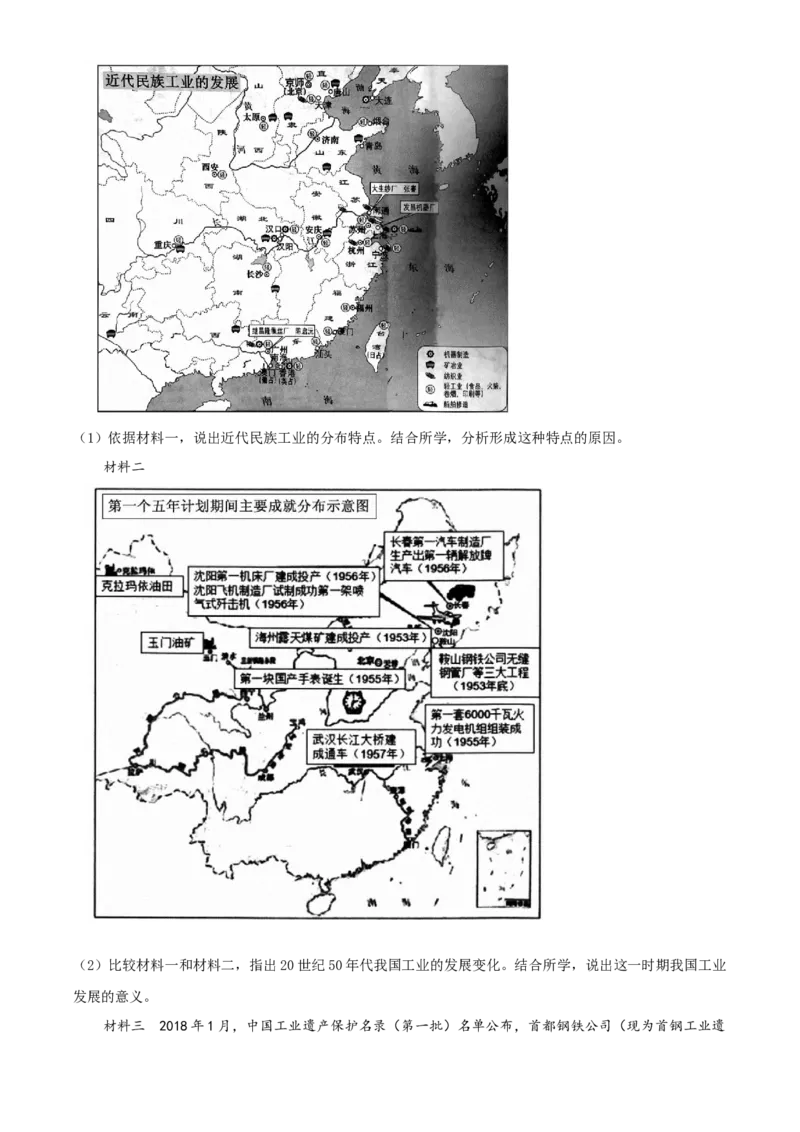 精品解析：北京市大兴区2019-2020学年八年级上学期期末历史试题（解析版）(1)_北京初中期末题_C605-京七八九_B京历史七八九_北京8上历史_2019-2020