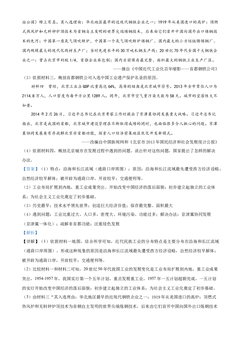 精品解析：北京市大兴区2019-2020学年八年级上学期期末历史试题（解析版）(1)_北京初中期末题_C605-京七八九_B京历史七八九_北京8上历史_2019-2020