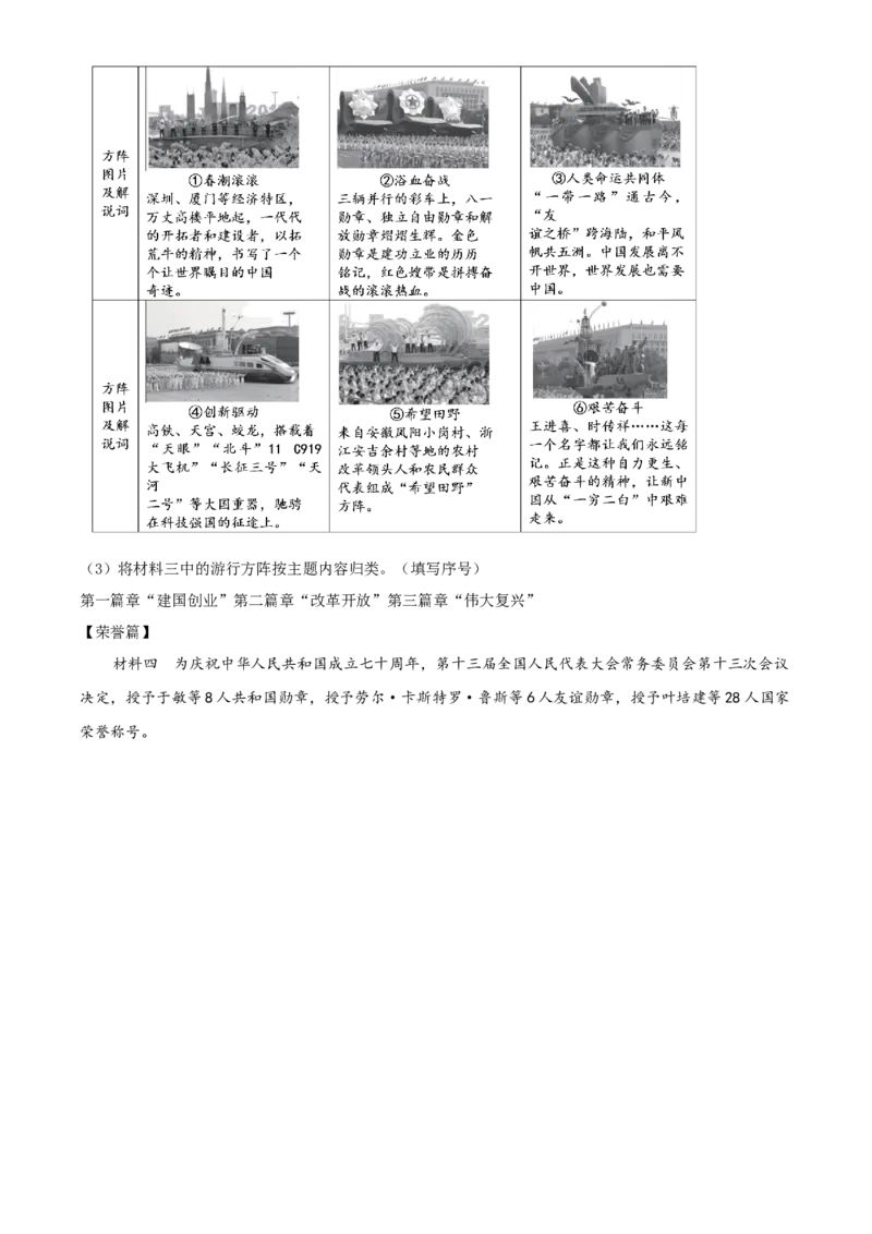 精品解析：北京市大兴区2019-2020学年八年级上学期期末历史试题（解析版）(1)_北京初中期末题_C605-京七八九_B京历史七八九_北京8上历史_2019-2020
