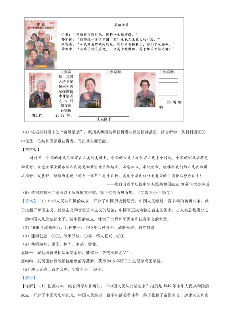 精品解析：北京市大兴区2019-2020学年八年级上学期期末历史试题（解析版）(1)_北京初中期末题_C605-京七八九_B京历史七八九_北京8上历史_2019-2020