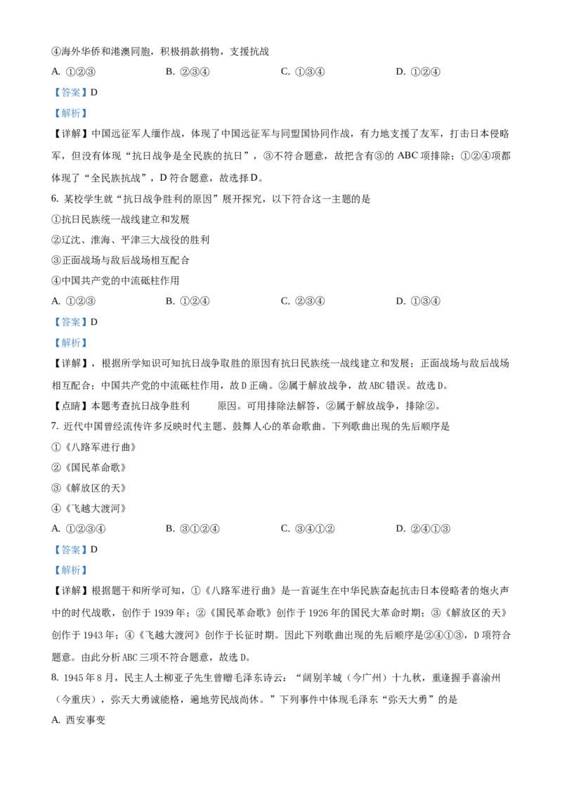 精品解析：北京市大兴区2019-2020学年八年级上学期期末历史试题（解析版）(1)_北京初中期末题_C605-京七八九_B京历史七八九_北京8上历史_2019-2020