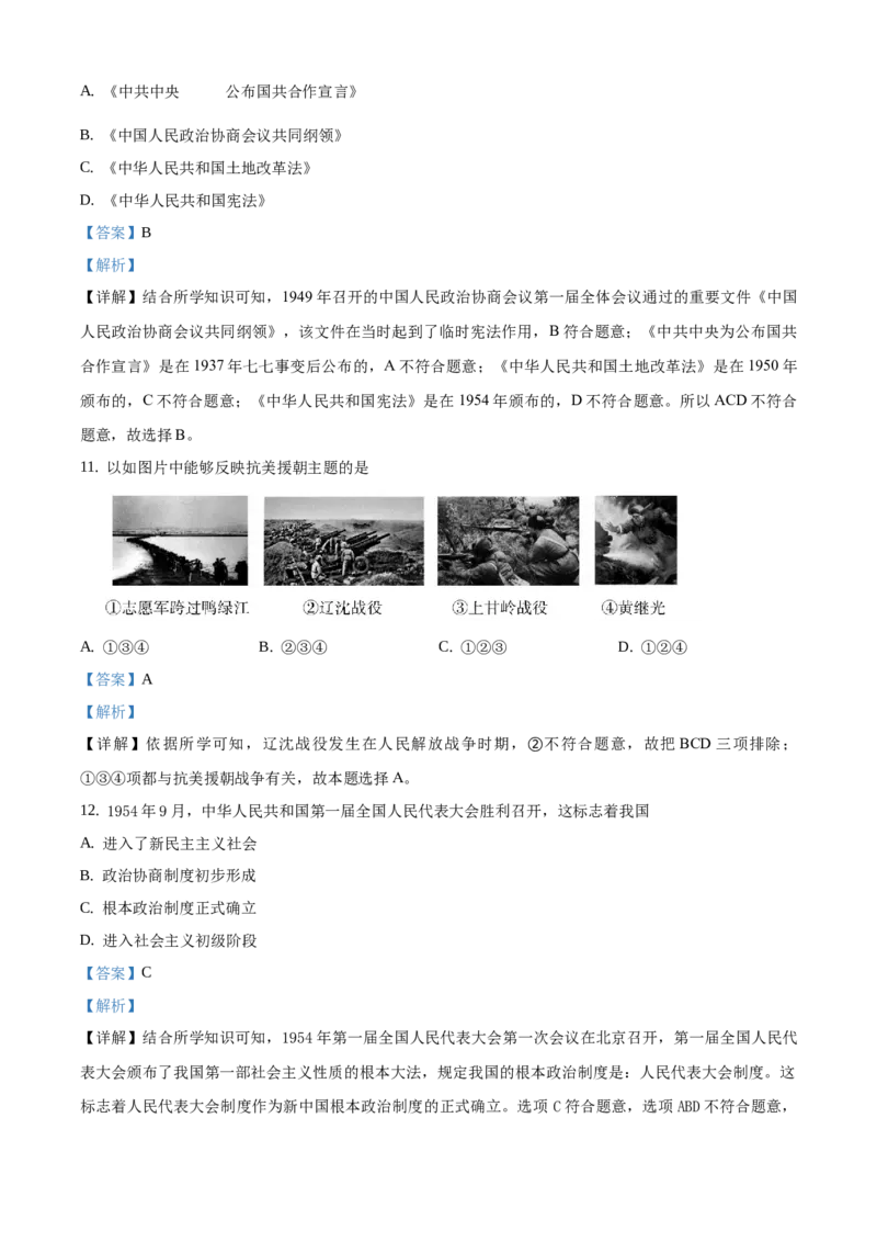 精品解析：北京市大兴区2019-2020学年八年级上学期期末历史试题（解析版）(1)_北京初中期末题_C605-京七八九_B京历史七八九_北京8上历史_2019-2020
