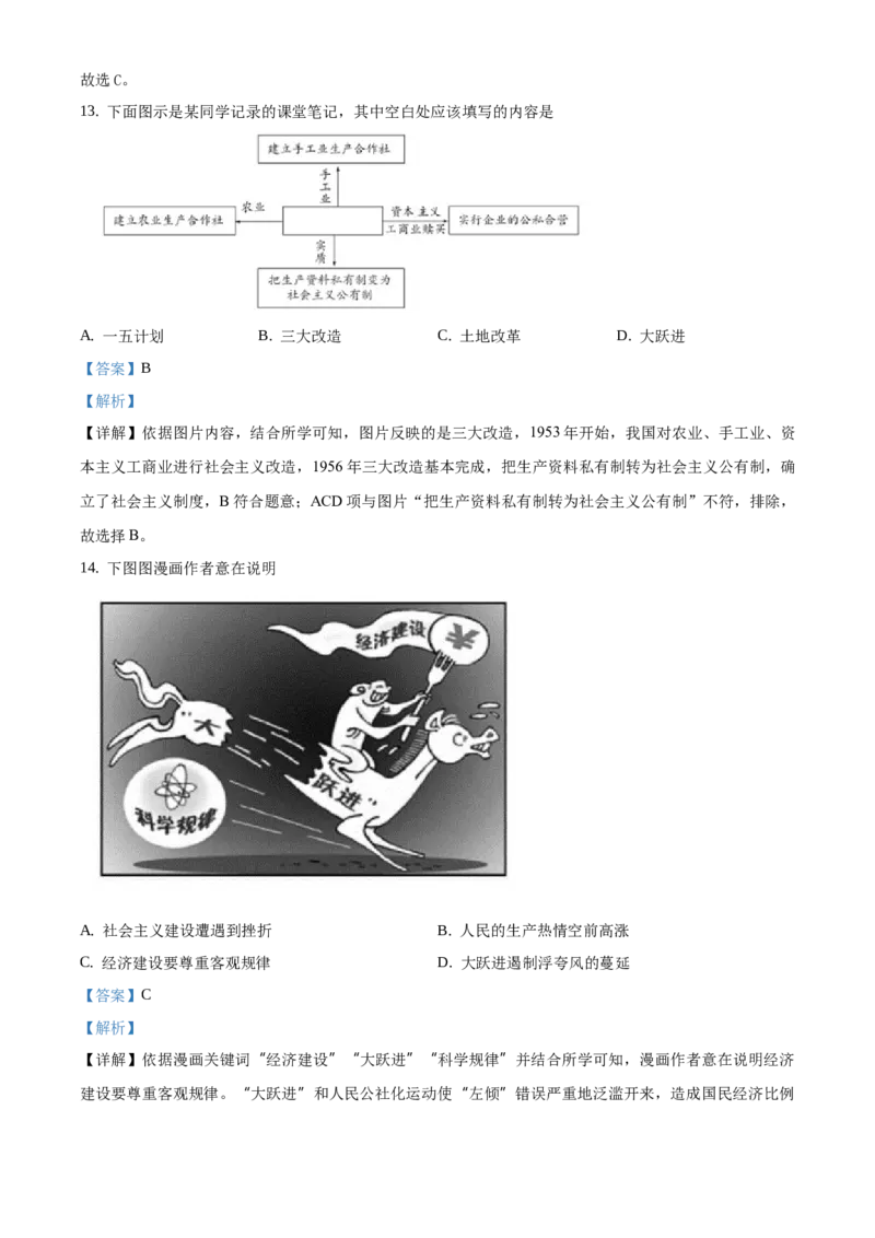 精品解析：北京市大兴区2019-2020学年八年级上学期期末历史试题（解析版）(1)_北京初中期末题_C605-京七八九_B京历史七八九_北京8上历史_2019-2020