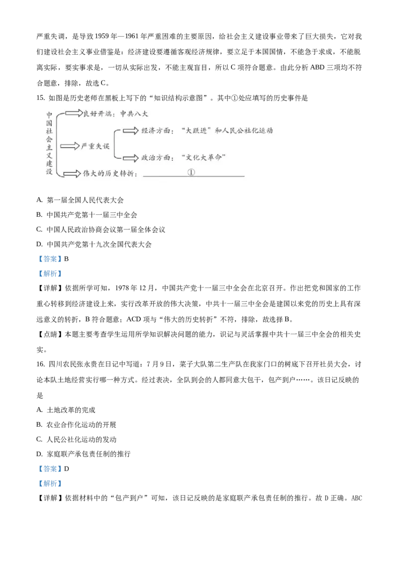 精品解析：北京市大兴区2019-2020学年八年级上学期期末历史试题（解析版）(1)_北京初中期末题_C605-京七八九_B京历史七八九_北京8上历史_2019-2020