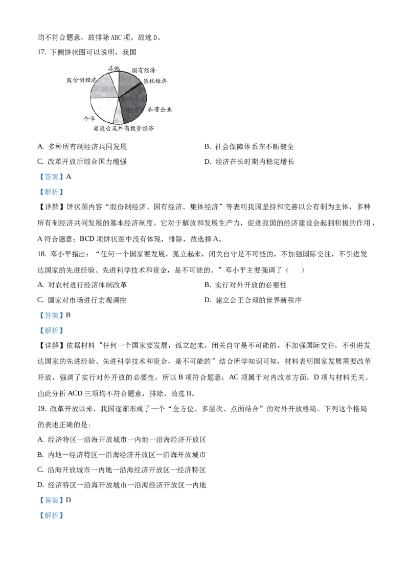 精品解析：北京市大兴区2019-2020学年八年级上学期期末历史试题（解析版）(1)_北京初中期末题_C605-京七八九_B京历史七八九_北京8上历史_2019-2020