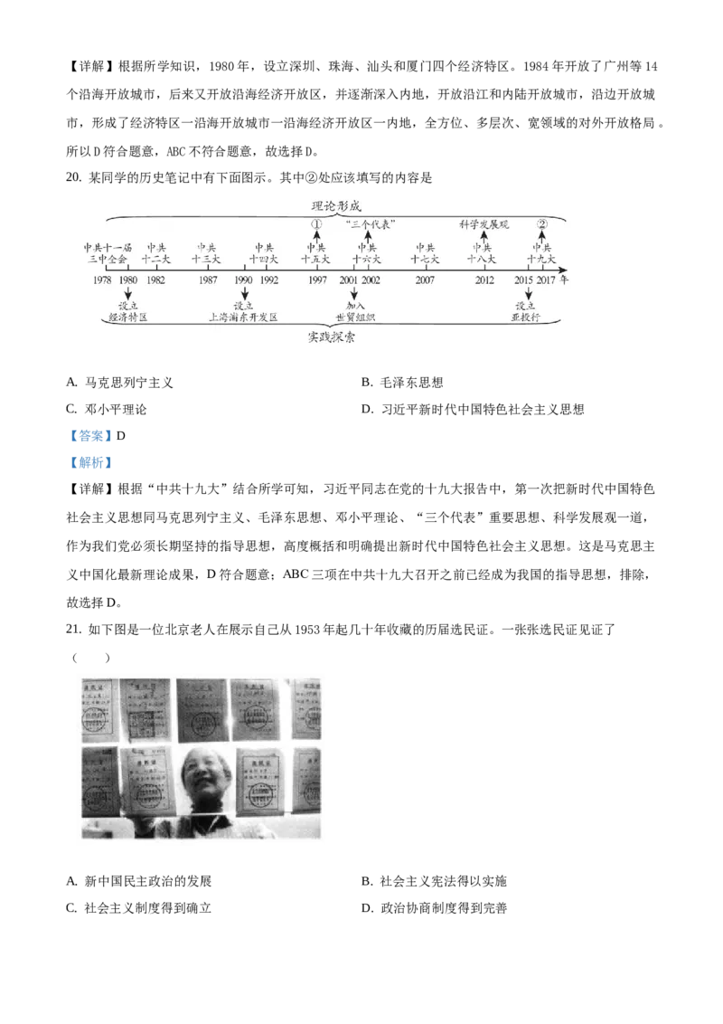 精品解析：北京市大兴区2019-2020学年八年级上学期期末历史试题（解析版）(1)_北京初中期末题_C605-京七八九_B京历史七八九_北京8上历史_2019-2020