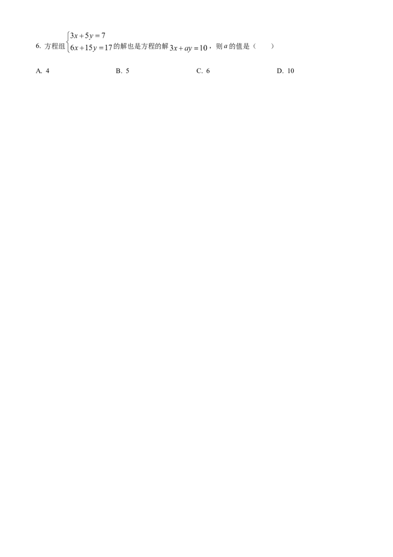 精品解析：北京市大兴区2021-2022学年七年级下学期期末数学试题（原卷版）(1)_北京初中期末题_C605-京七八九_B京市数学七八九_北京7下数学_2021-2022