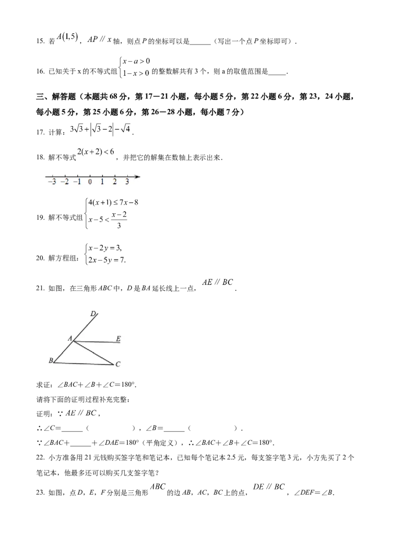 精品解析：北京市大兴区2021-2022学年七年级下学期期末数学试题（原卷版）(1)_北京初中期末题_C605-京七八九_B京市数学七八九_北京7下数学_2021-2022