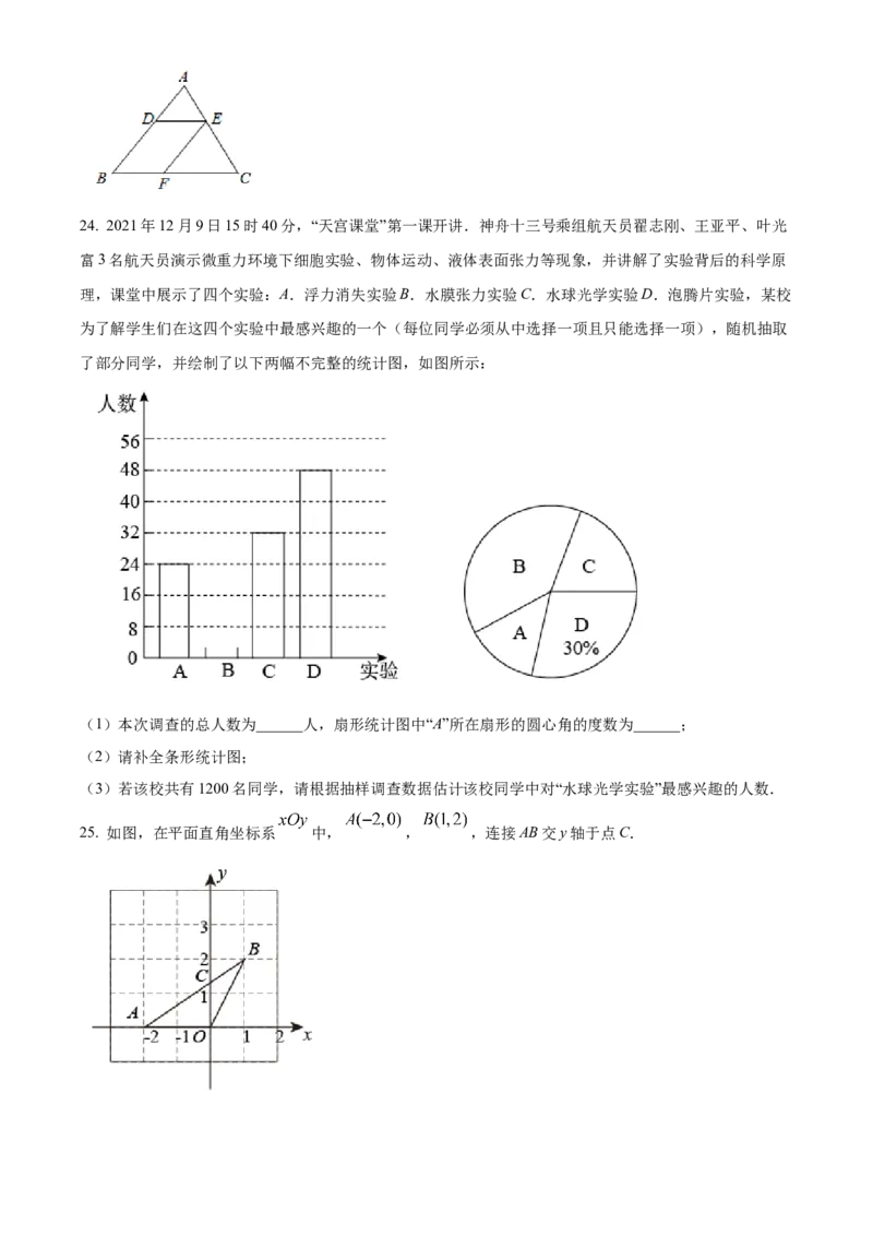 精品解析：北京市大兴区2021-2022学年七年级下学期期末数学试题（原卷版）(1)_北京初中期末题_C605-京七八九_B京市数学七八九_北京7下数学_2021-2022