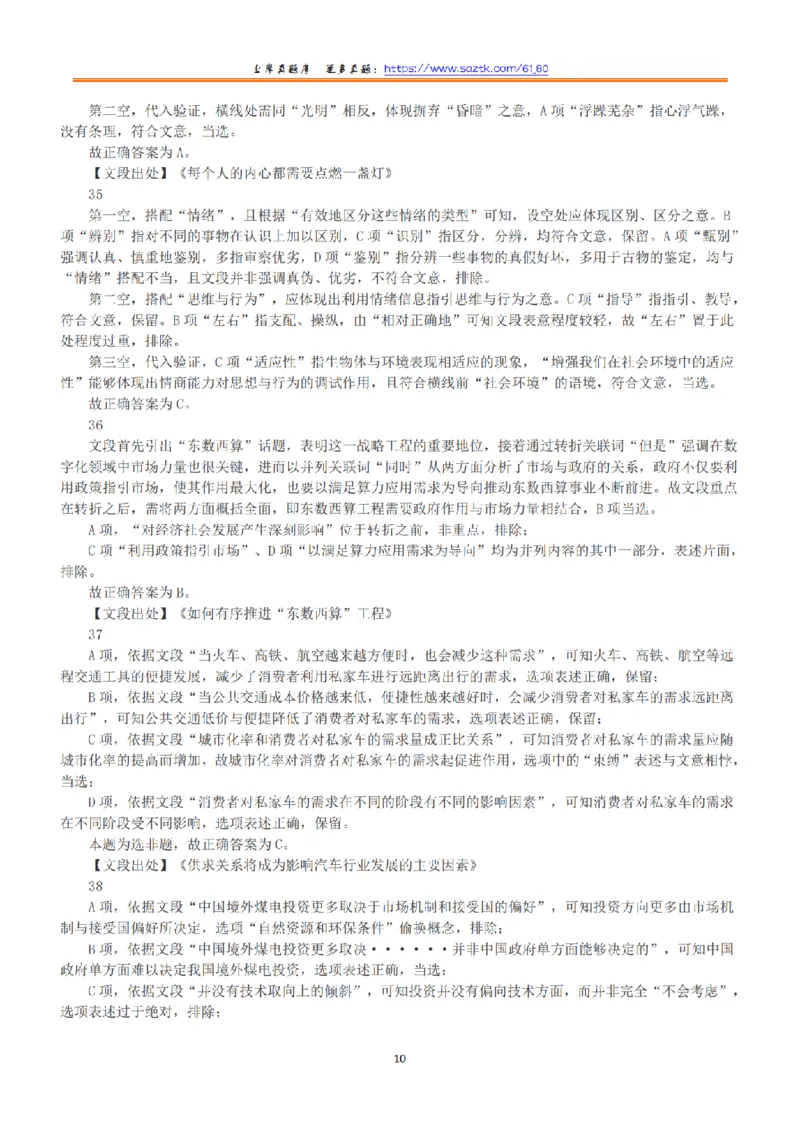 2022年11月12日全国事业单位联考A类《职业能力倾向测验》答案+解析_26事业职测+综合_闲鱼2026事业单位职测+综合_1.职测资料包_03历年真题合集(15-25年)_A类职业能力测验15-25