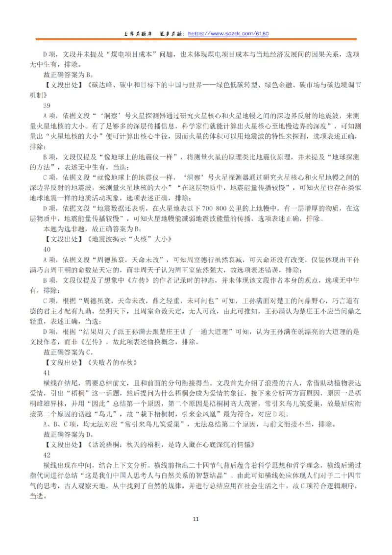 2022年11月12日全国事业单位联考A类《职业能力倾向测验》答案+解析_26事业职测+综合_闲鱼2026事业单位职测+综合_1.职测资料包_03历年真题合集(15-25年)_A类职业能力测验15-25