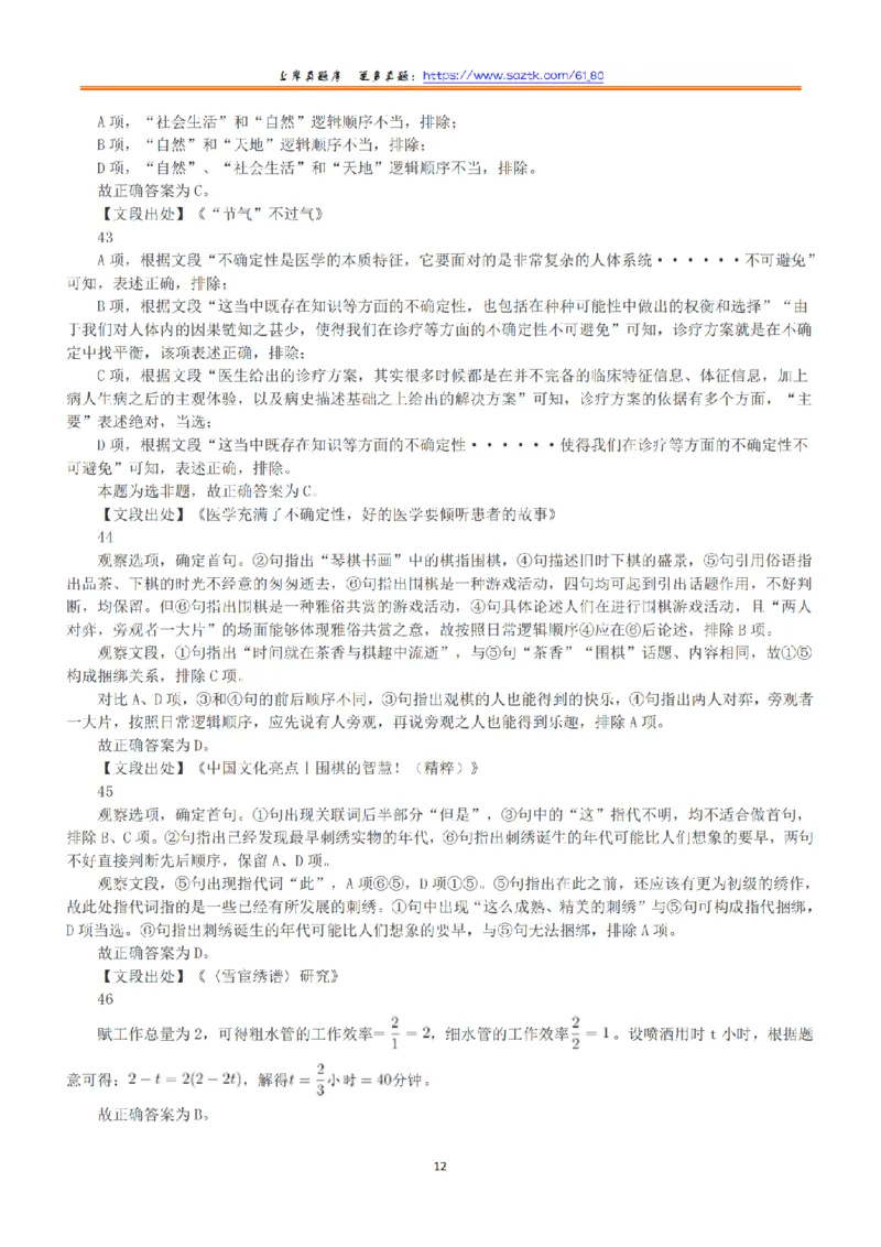 2022年11月12日全国事业单位联考A类《职业能力倾向测验》答案+解析_26事业职测+综合_闲鱼2026事业单位职测+综合_1.职测资料包_03历年真题合集(15-25年)_A类职业能力测验15-25