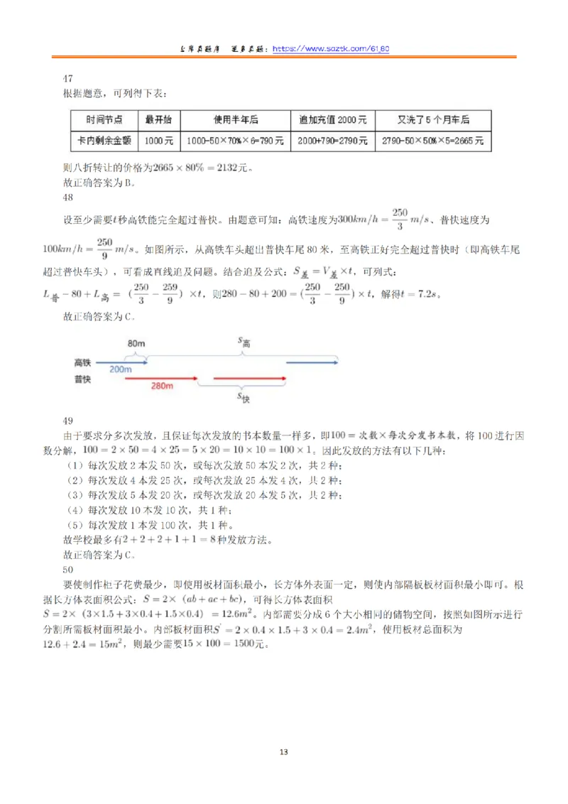 2022年11月12日全国事业单位联考A类《职业能力倾向测验》答案+解析_26事业职测+综合_闲鱼2026事业单位职测+综合_1.职测资料包_03历年真题合集(15-25年)_A类职业能力测验15-25