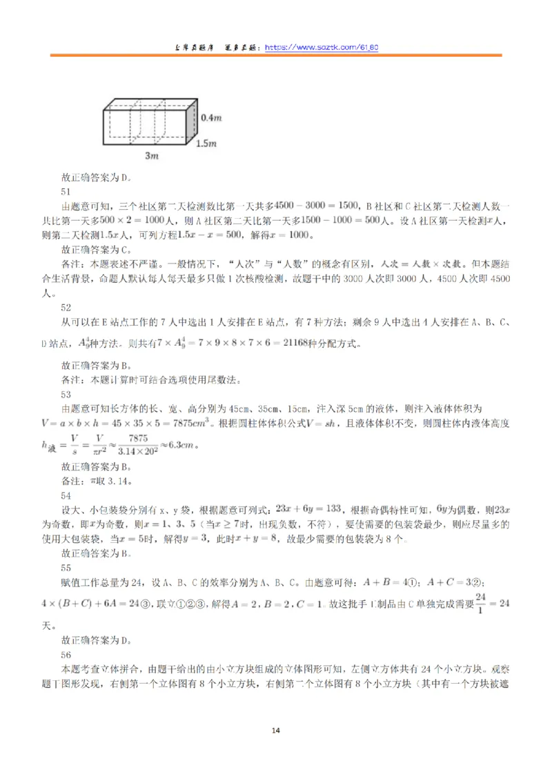 2022年11月12日全国事业单位联考A类《职业能力倾向测验》答案+解析_26事业职测+综合_闲鱼2026事业单位职测+综合_1.职测资料包_03历年真题合集(15-25年)_A类职业能力测验15-25