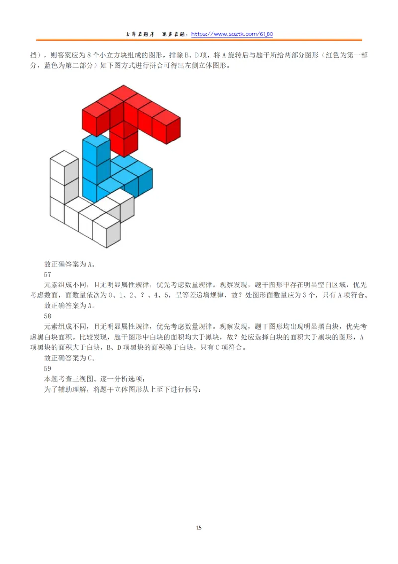 2022年11月12日全国事业单位联考A类《职业能力倾向测验》答案+解析_26事业职测+综合_闲鱼2026事业单位职测+综合_1.职测资料包_03历年真题合集(15-25年)_A类职业能力测验15-25