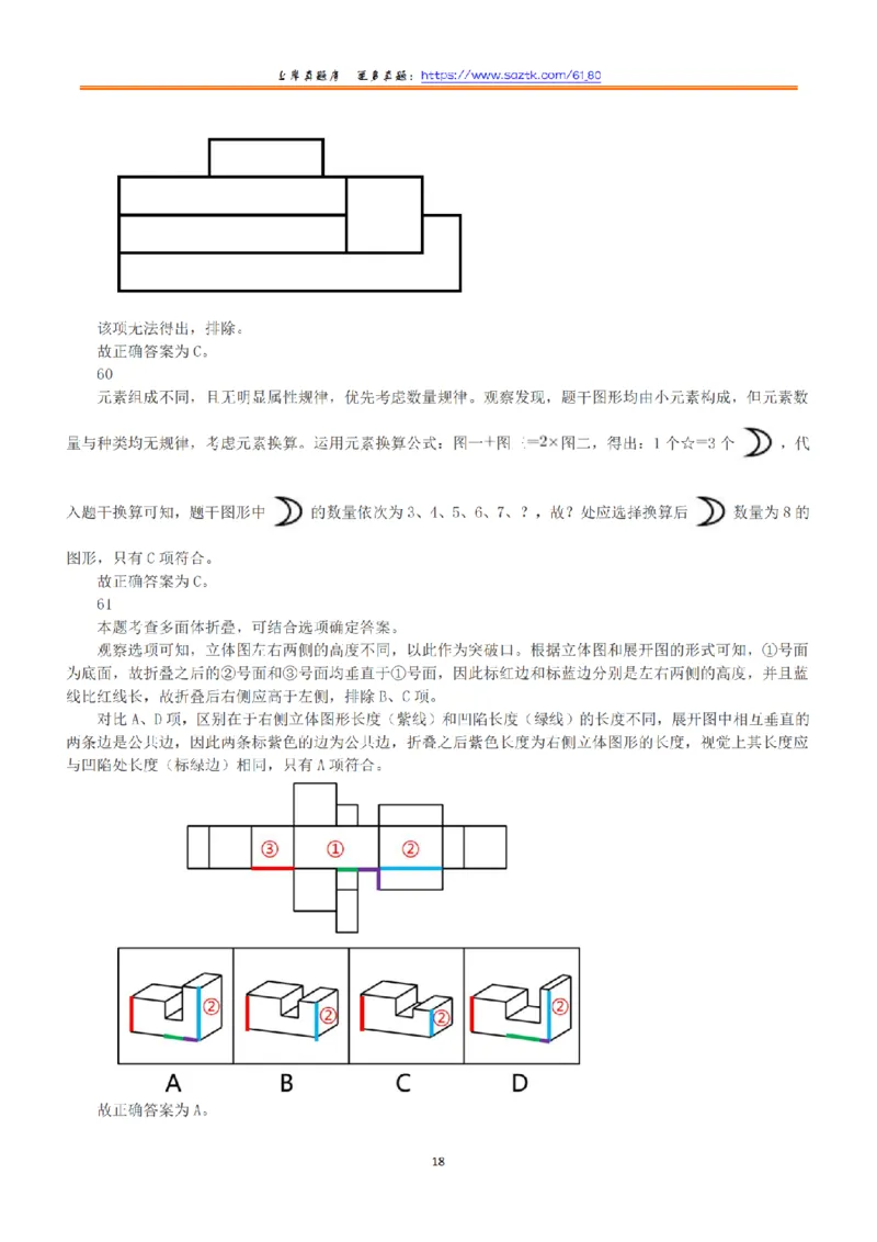 2022年11月12日全国事业单位联考A类《职业能力倾向测验》答案+解析_26事业职测+综合_闲鱼2026事业单位职测+综合_1.职测资料包_03历年真题合集(15-25年)_A类职业能力测验15-25