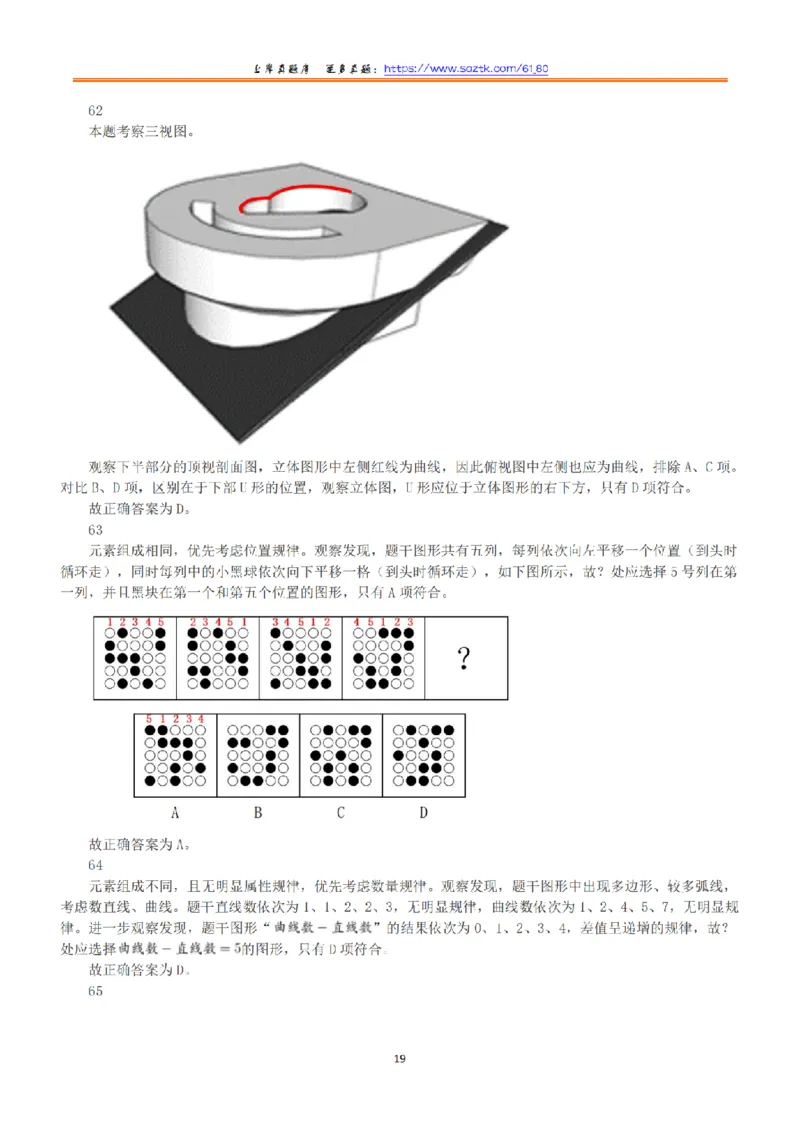 2022年11月12日全国事业单位联考A类《职业能力倾向测验》答案+解析_26事业职测+综合_闲鱼2026事业单位职测+综合_1.职测资料包_03历年真题合集(15-25年)_A类职业能力测验15-25