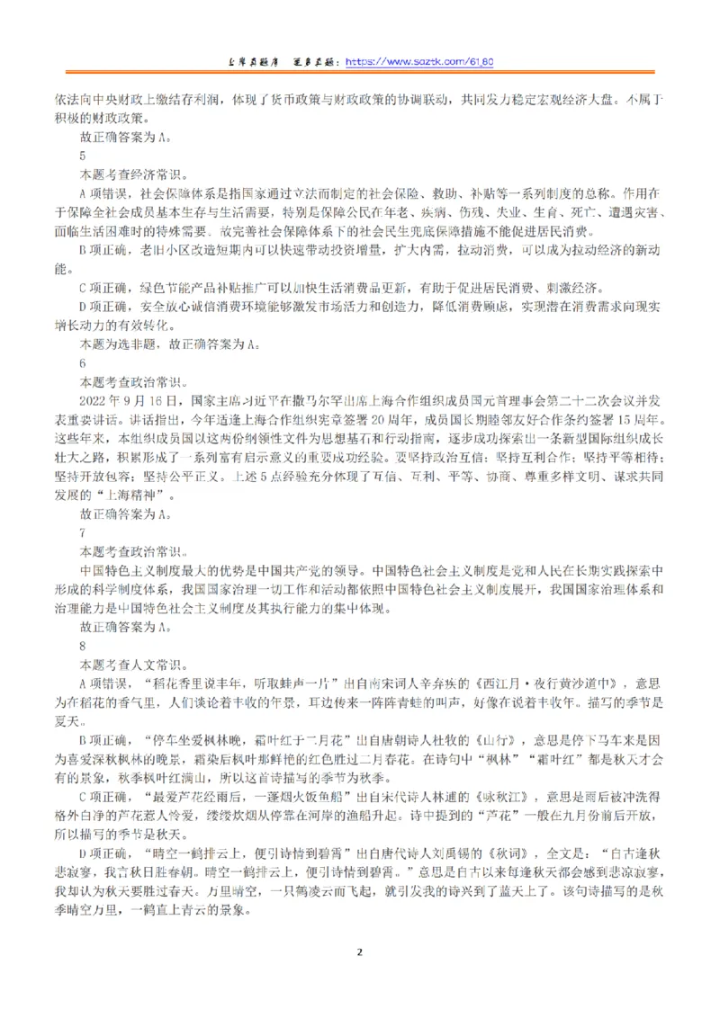 2022年11月12日全国事业单位联考A类《职业能力倾向测验》答案+解析_26事业职测+综合_闲鱼2026事业单位职测+综合_1.职测资料包_03历年真题合集(15-25年)_A类职业能力测验15-25