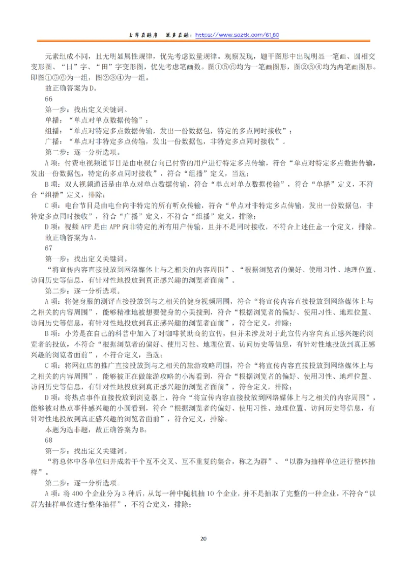 2022年11月12日全国事业单位联考A类《职业能力倾向测验》答案+解析_26事业职测+综合_闲鱼2026事业单位职测+综合_1.职测资料包_03历年真题合集(15-25年)_A类职业能力测验15-25