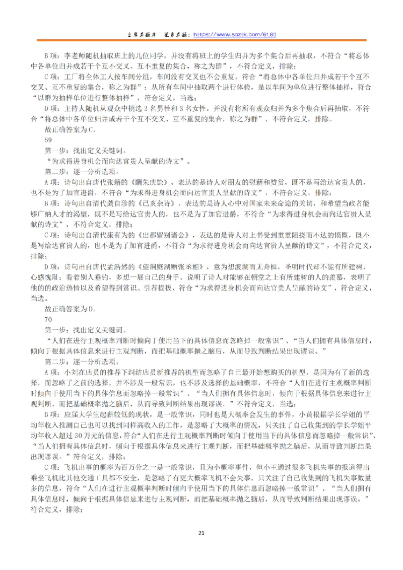 2022年11月12日全国事业单位联考A类《职业能力倾向测验》答案+解析_26事业职测+综合_闲鱼2026事业单位职测+综合_1.职测资料包_03历年真题合集(15-25年)_A类职业能力测验15-25
