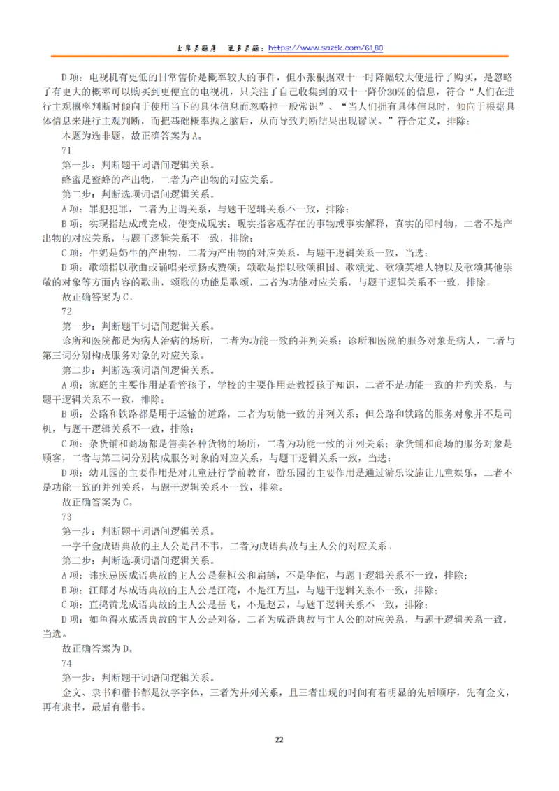 2022年11月12日全国事业单位联考A类《职业能力倾向测验》答案+解析_26事业职测+综合_闲鱼2026事业单位职测+综合_1.职测资料包_03历年真题合集(15-25年)_A类职业能力测验15-25