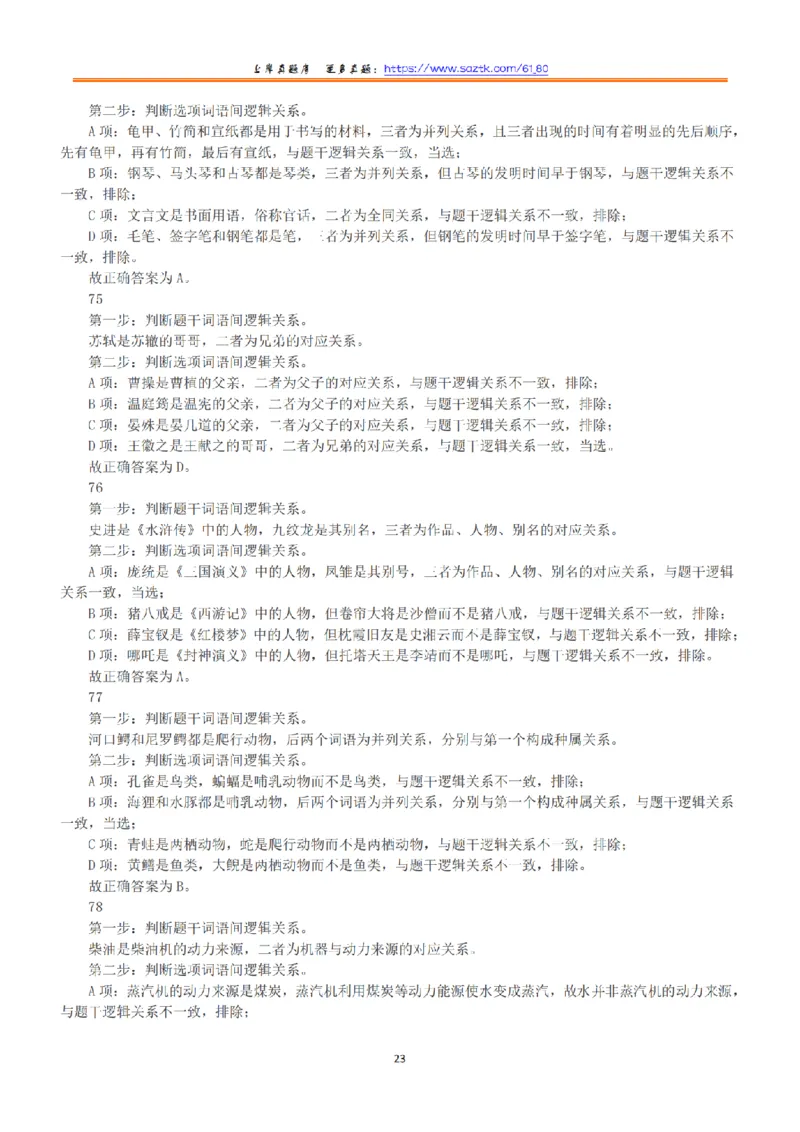 2022年11月12日全国事业单位联考A类《职业能力倾向测验》答案+解析_26事业职测+综合_闲鱼2026事业单位职测+综合_1.职测资料包_03历年真题合集(15-25年)_A类职业能力测验15-25