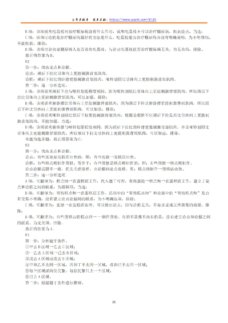 2022年11月12日全国事业单位联考A类《职业能力倾向测验》答案+解析_26事业职测+综合_闲鱼2026事业单位职测+综合_1.职测资料包_03历年真题合集(15-25年)_A类职业能力测验15-25
