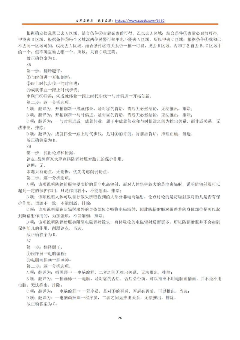 2022年11月12日全国事业单位联考A类《职业能力倾向测验》答案+解析_26事业职测+综合_闲鱼2026事业单位职测+综合_1.职测资料包_03历年真题合集(15-25年)_A类职业能力测验15-25