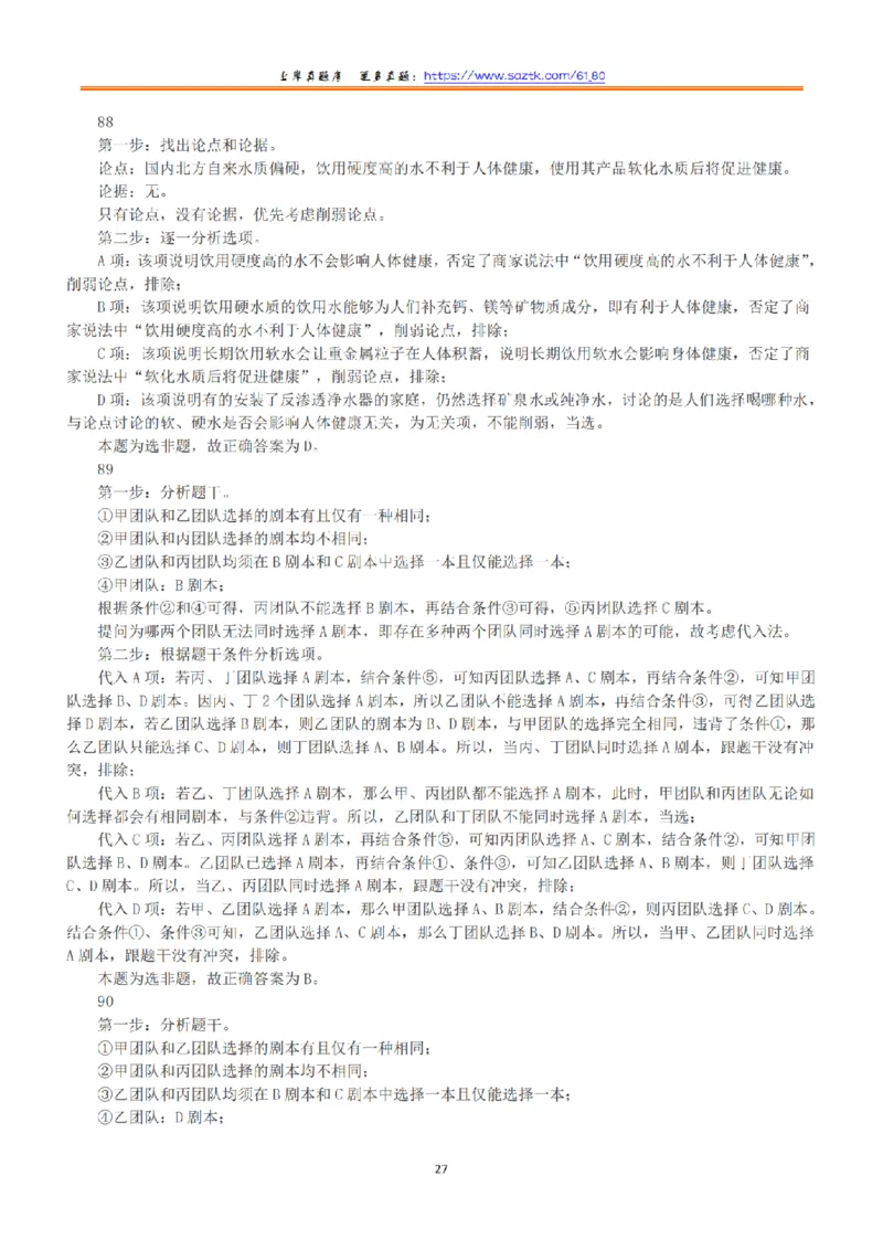 2022年11月12日全国事业单位联考A类《职业能力倾向测验》答案+解析_26事业职测+综合_闲鱼2026事业单位职测+综合_1.职测资料包_03历年真题合集(15-25年)_A类职业能力测验15-25