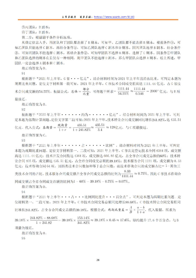 2022年11月12日全国事业单位联考A类《职业能力倾向测验》答案+解析_26事业职测+综合_闲鱼2026事业单位职测+综合_1.职测资料包_03历年真题合集(15-25年)_A类职业能力测验15-25