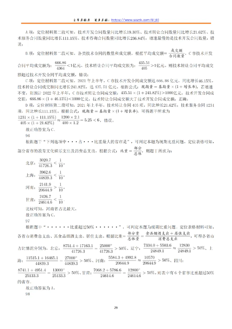 2022年11月12日全国事业单位联考A类《职业能力倾向测验》答案+解析_26事业职测+综合_闲鱼2026事业单位职测+综合_1.职测资料包_03历年真题合集(15-25年)_A类职业能力测验15-25