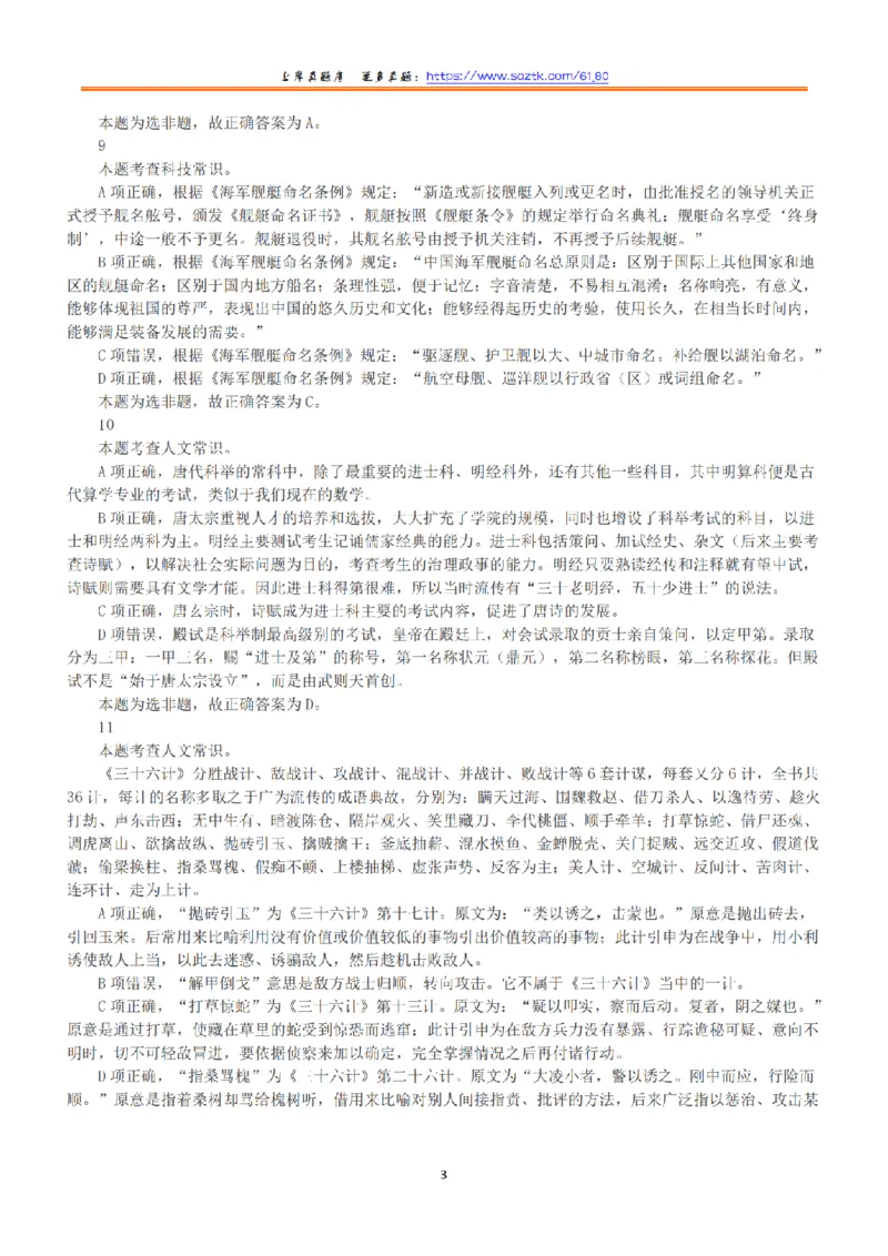 2022年11月12日全国事业单位联考A类《职业能力倾向测验》答案+解析_26事业职测+综合_闲鱼2026事业单位职测+综合_1.职测资料包_03历年真题合集(15-25年)_A类职业能力测验15-25