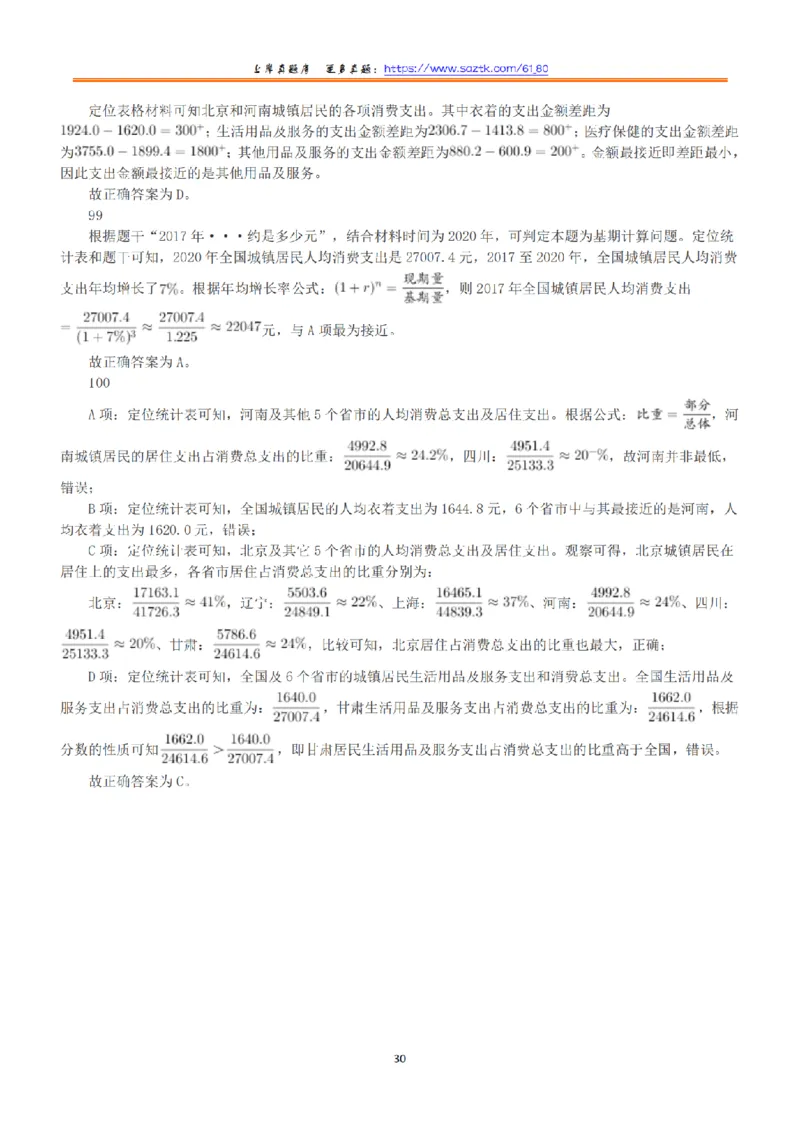 2022年11月12日全国事业单位联考A类《职业能力倾向测验》答案+解析_26事业职测+综合_闲鱼2026事业单位职测+综合_1.职测资料包_03历年真题合集(15-25年)_A类职业能力测验15-25