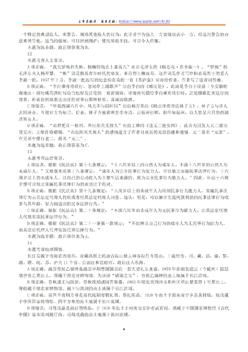 2022年11月12日全国事业单位联考A类《职业能力倾向测验》答案+解析_26事业职测+综合_闲鱼2026事业单位职测+综合_1.职测资料包_03历年真题合集(15-25年)_A类职业能力测验15-25