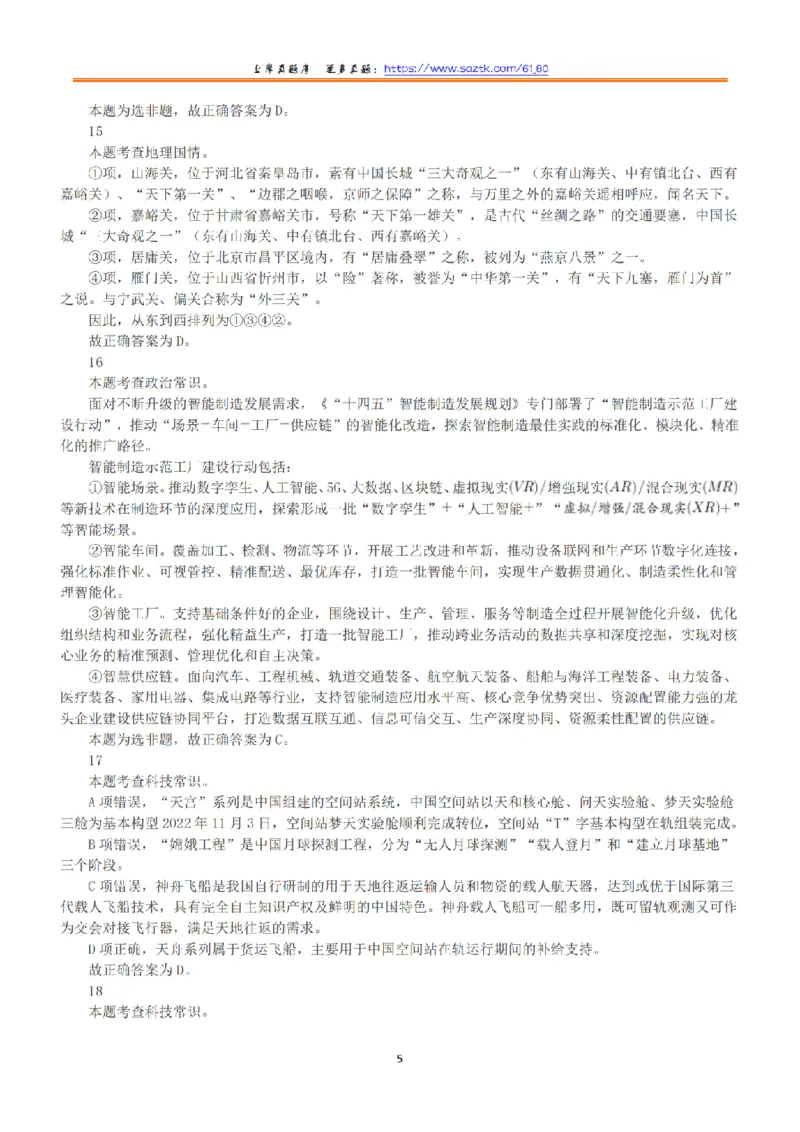 2022年11月12日全国事业单位联考A类《职业能力倾向测验》答案+解析_26事业职测+综合_闲鱼2026事业单位职测+综合_1.职测资料包_03历年真题合集(15-25年)_A类职业能力测验15-25