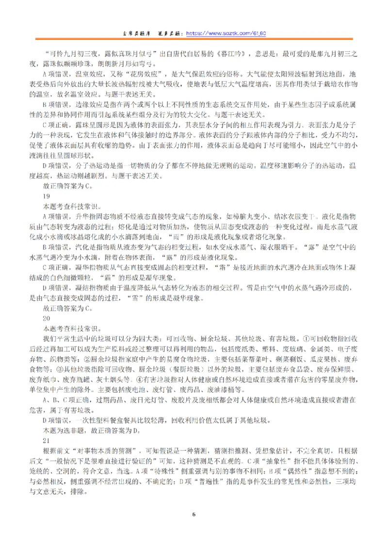 2022年11月12日全国事业单位联考A类《职业能力倾向测验》答案+解析_26事业职测+综合_闲鱼2026事业单位职测+综合_1.职测资料包_03历年真题合集(15-25年)_A类职业能力测验15-25