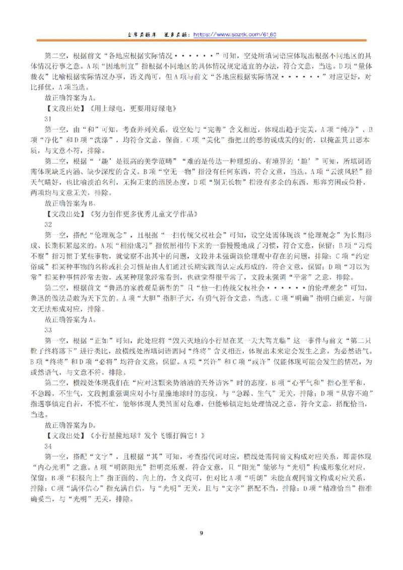 2022年11月12日全国事业单位联考A类《职业能力倾向测验》答案+解析_26事业职测+综合_闲鱼2026事业单位职测+综合_1.职测资料包_03历年真题合集(15-25年)_A类职业能力测验15-25