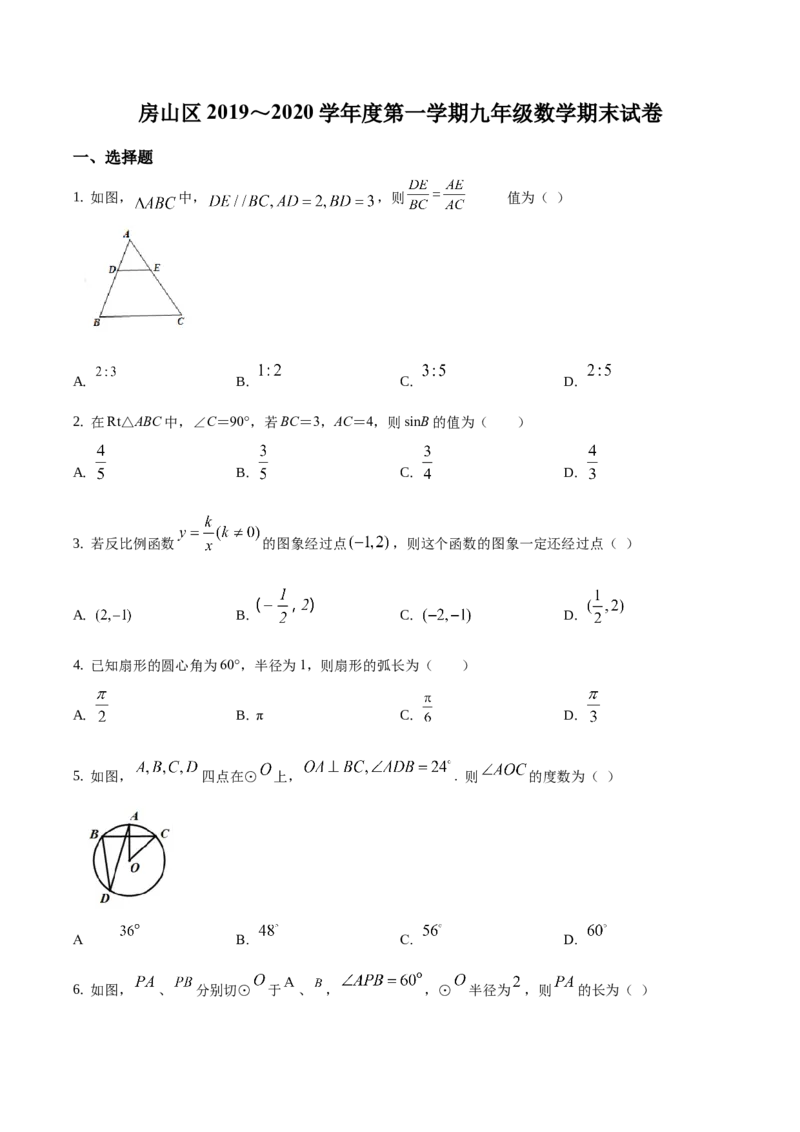 精品解析：北京市房山区2019-2020学年九年级上学期期末数学试题（原卷版）(1)_北京初中期末题_C605-京七八九_B京市数学七八九_北京9上数学_2019-2020