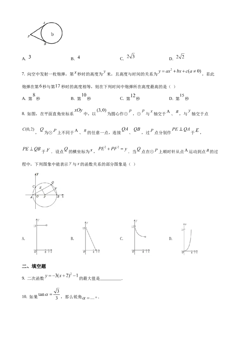 精品解析：北京市房山区2019-2020学年九年级上学期期末数学试题（原卷版）(1)_北京初中期末题_C605-京七八九_B京市数学七八九_北京9上数学_2019-2020