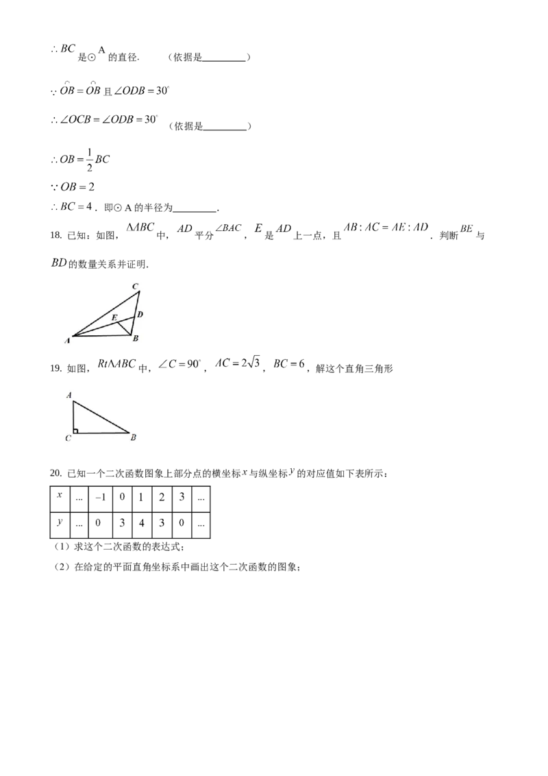 精品解析：北京市房山区2019-2020学年九年级上学期期末数学试题（原卷版）(1)_北京初中期末题_C605-京七八九_B京市数学七八九_北京9上数学_2019-2020