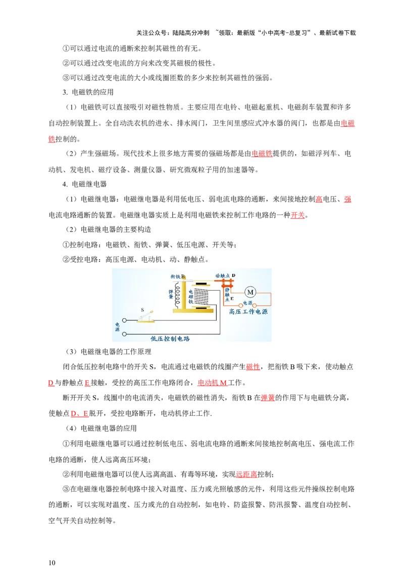专题19电与磁（知识梳理+典例+练习）-2024物理中考一轮复习精品资料（教师版）_02中考总复习（2026版更新中）_04-物理-中考总复习_2024年中考复习资料_一轮复习_配套练习
